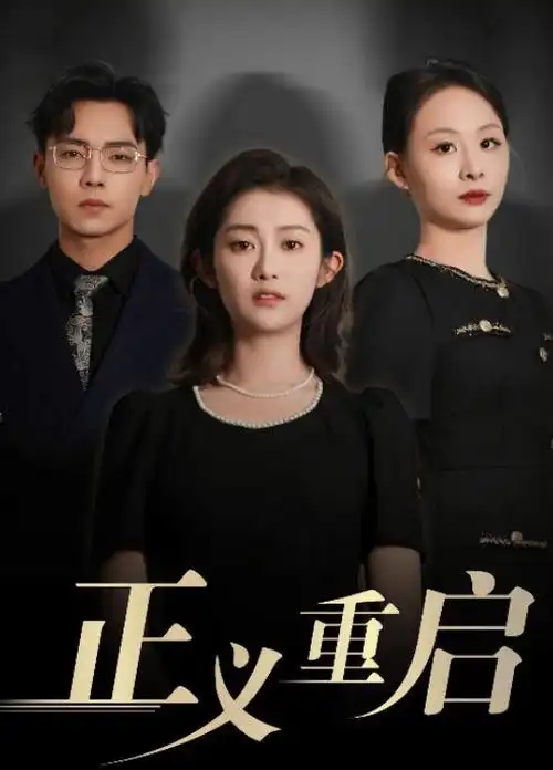 暗河 刑侦电视剧全集在线观看